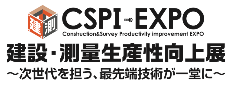 CSPI-EXPO2023 出展のお知らせ