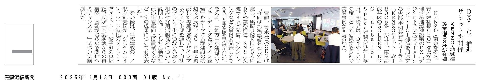 【メディア掲載実績】建設通信新聞社様(2025年11月13日)