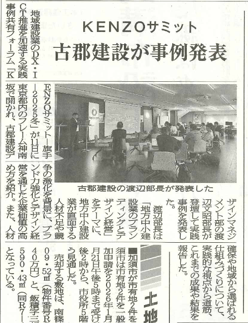 【メディア掲載実績】埼玉建設新聞社様