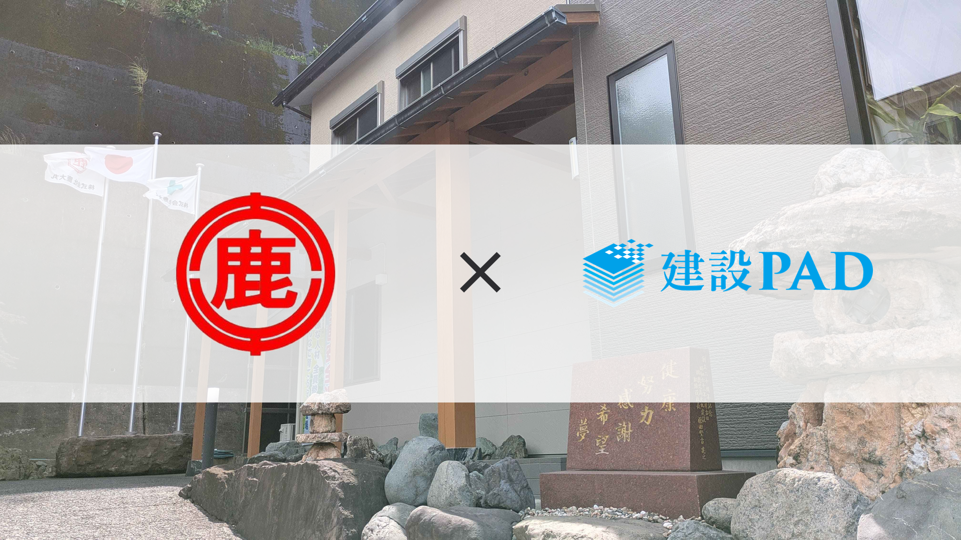 株式会社鹿大丸の外観